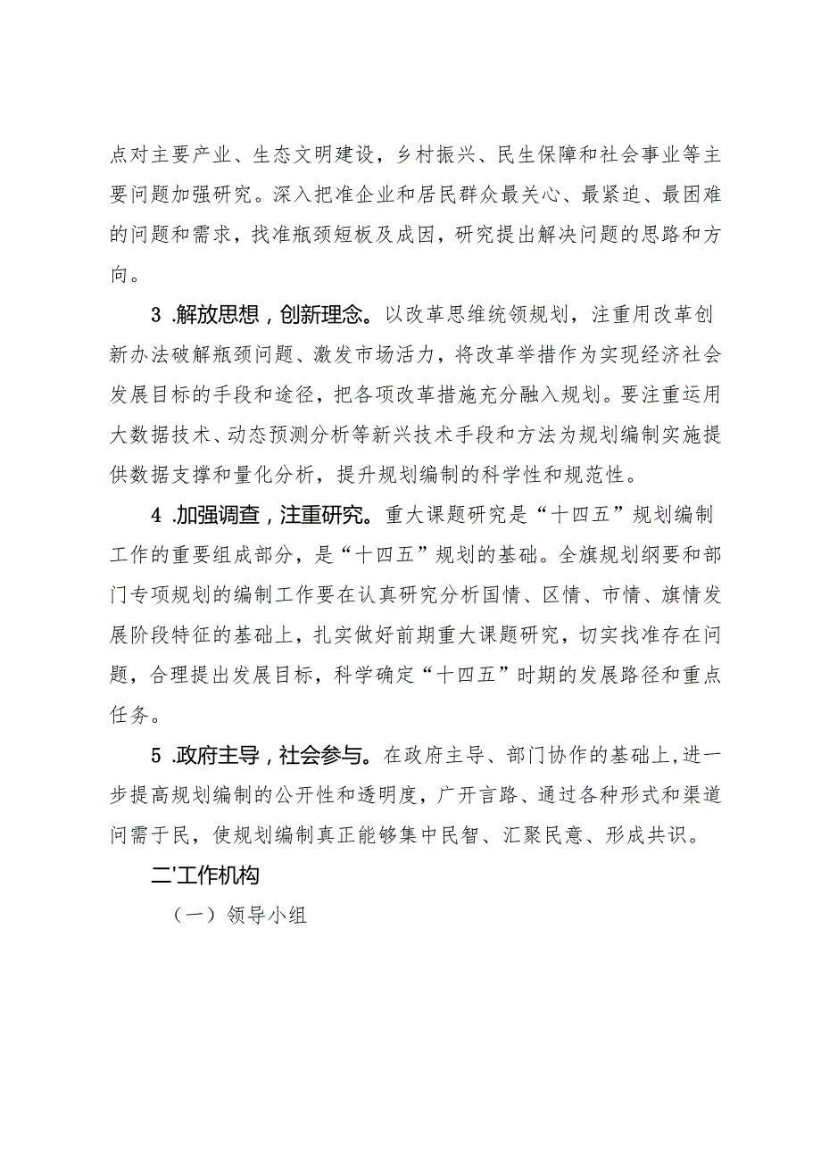 乌审旗“十四五”规划编制工作方案.docx_第2页