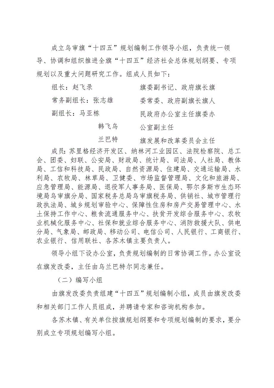 乌审旗“十四五”规划编制工作方案.docx_第3页