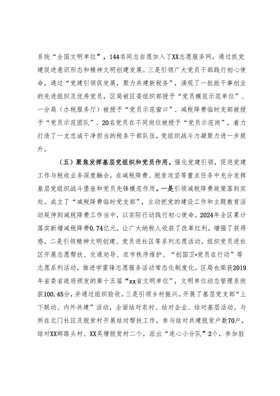 区税务局2024抓基层党建工作述职报告.docx_第3页