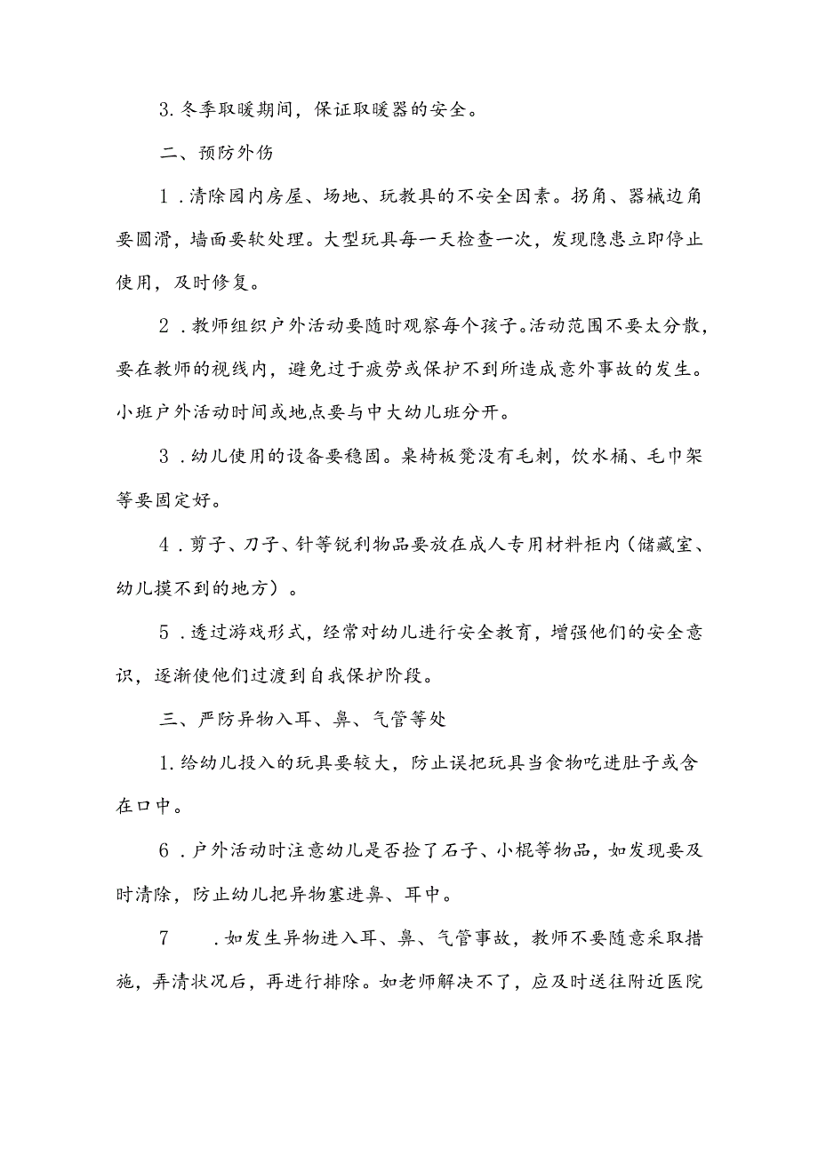 学校教师陪餐管理制度（通用8篇）.docx_第2页