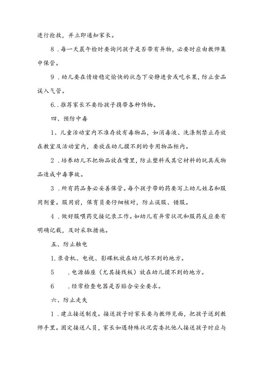 学校教师陪餐管理制度（通用8篇）.docx_第3页