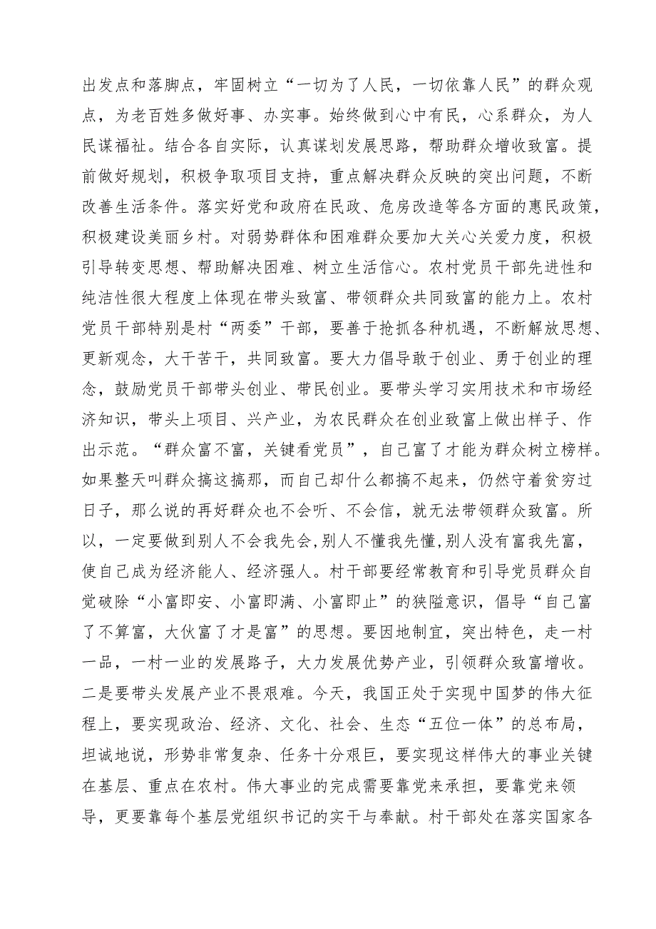 2025年书记讲党课专题党课讲稿精选(通用五篇).docx_第2页