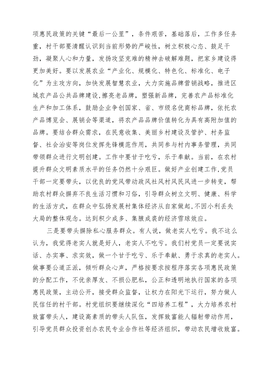2025年书记讲党课专题党课讲稿精选(通用五篇).docx_第3页