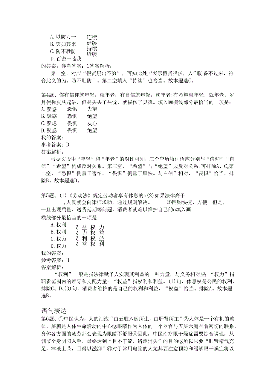 上海行政职业能力测验模拟63.docx_第2页