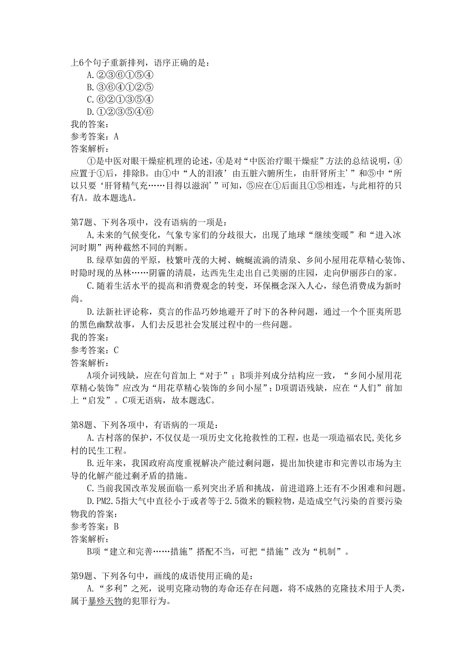 上海行政职业能力测验模拟63.docx_第3页