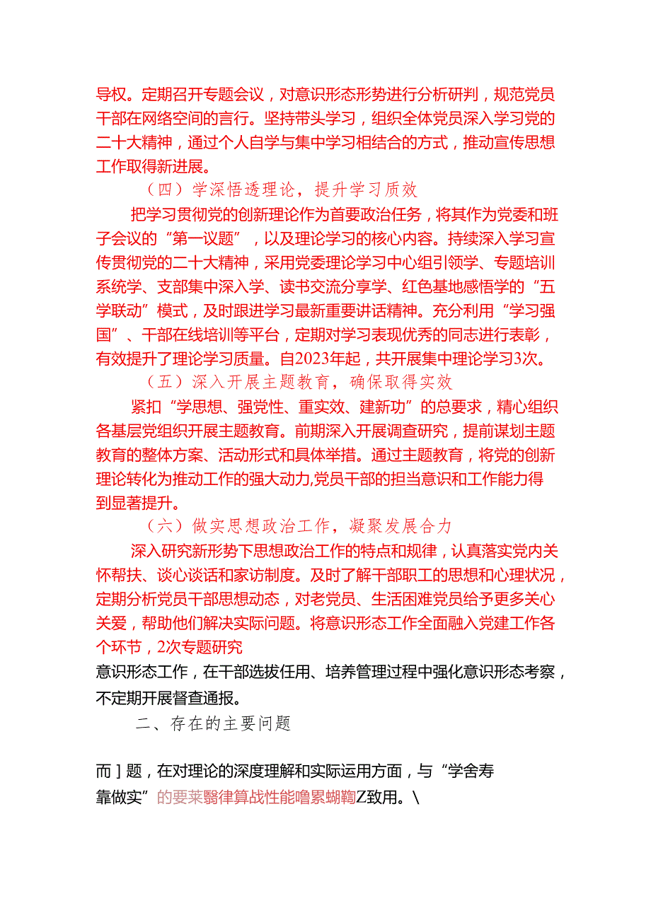 2025支部书记党建述职报告详细版.docx_第2页