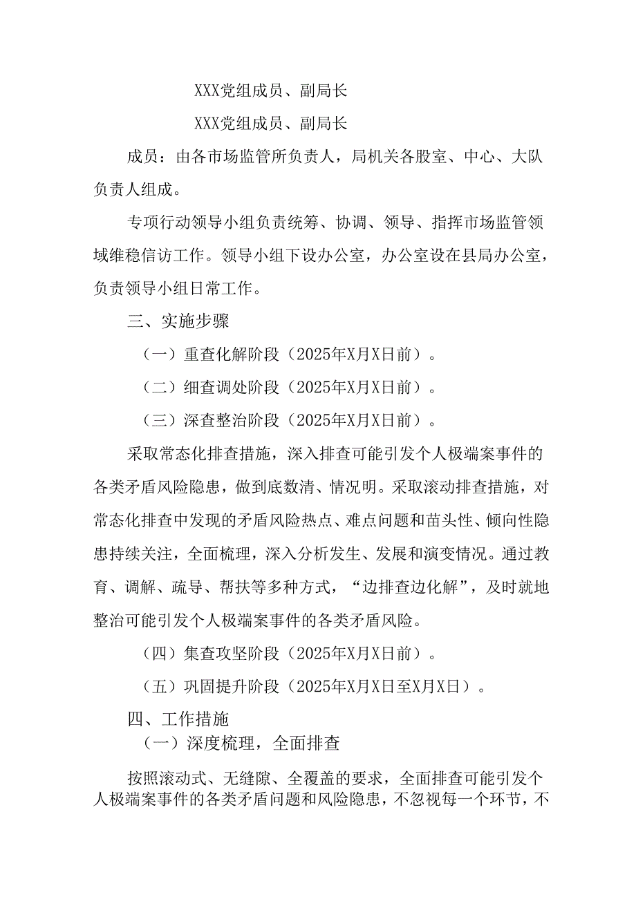 2025年《全国两会安全维稳》工作实施方案.docx_第2页