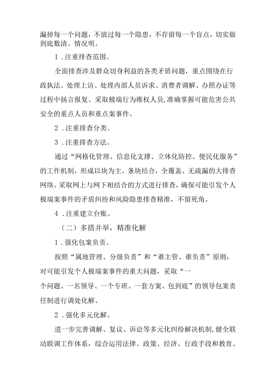 2025年《全国两会安全维稳》工作实施方案.docx_第3页
