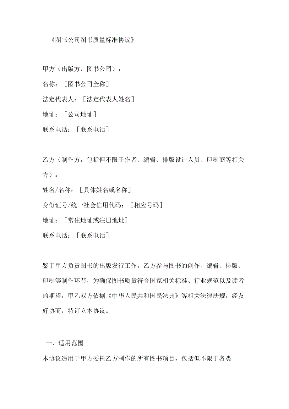 图书公司图书质量标准协议.docx_第1页