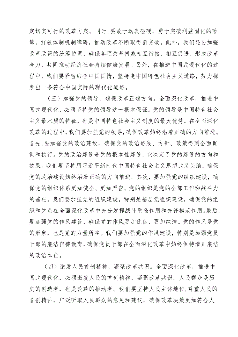 （11篇）2024年党的二十三中全会精神专题学习党课（最新版）.docx_第3页