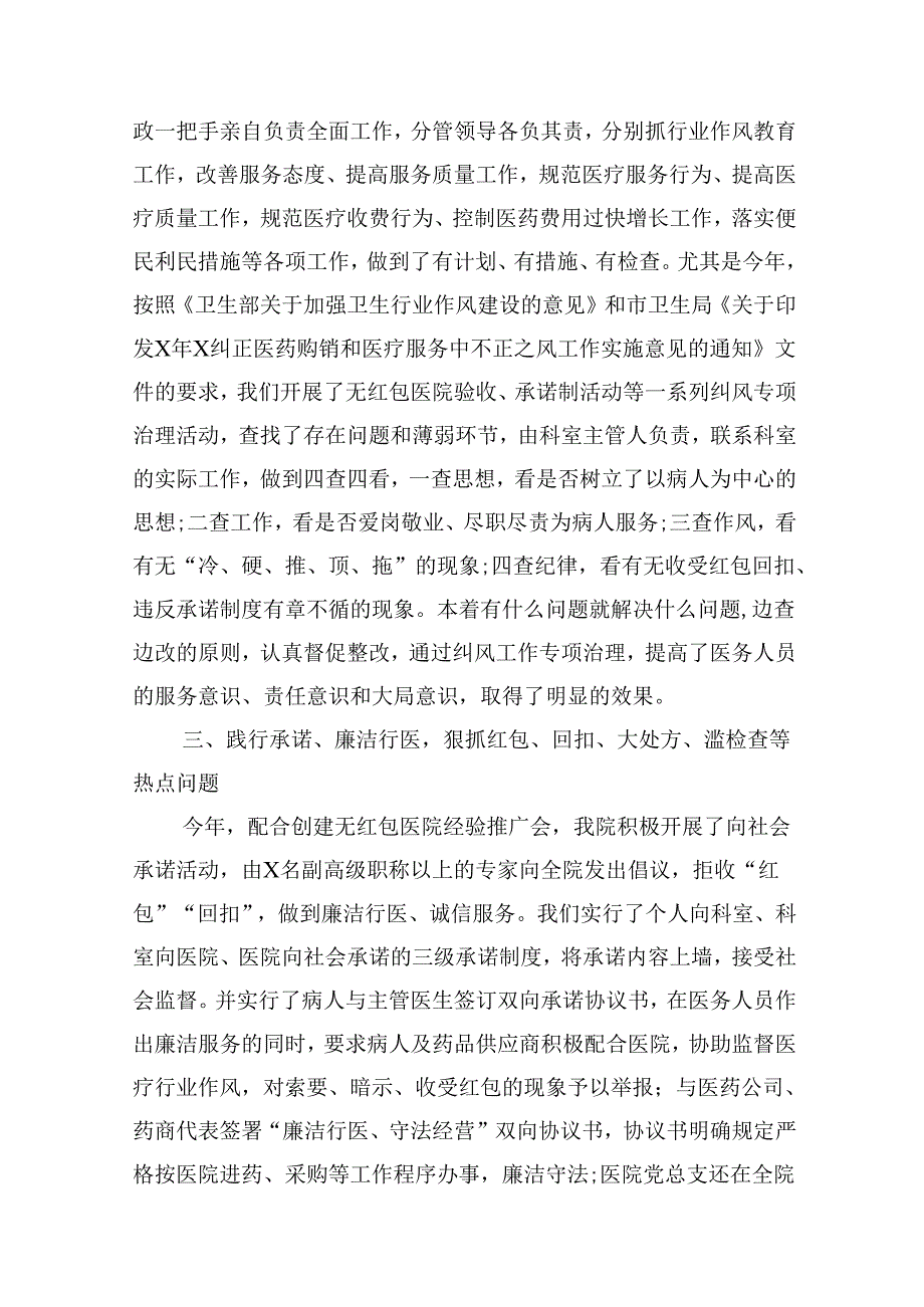 医疗领域腐败和不正之风自查自纠报告(精选10篇集锦).docx_第3页