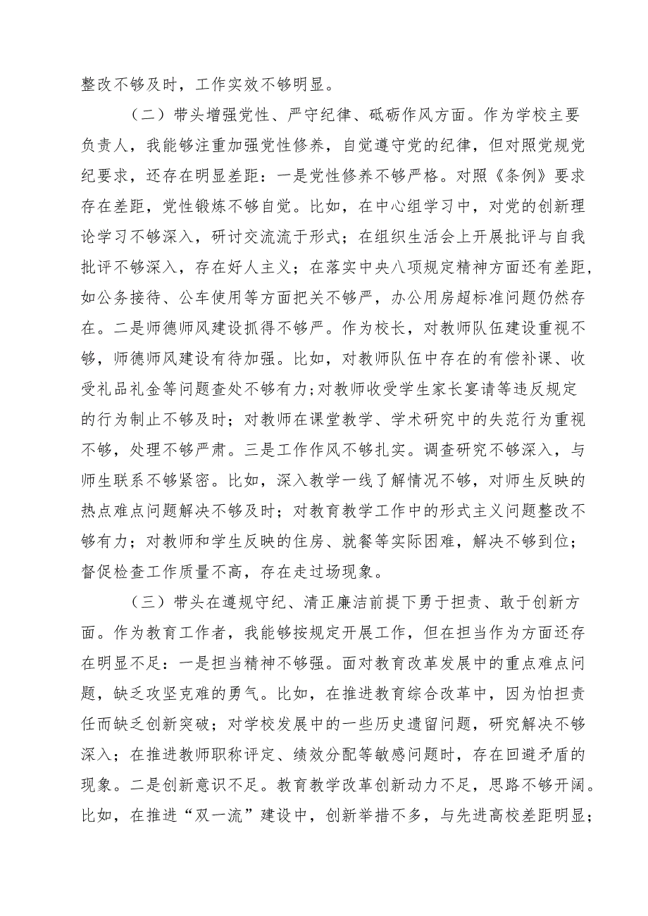 学校校长2025民主生活会“四个带头”个人对照检查材料（共15篇）(1).docx_第3页