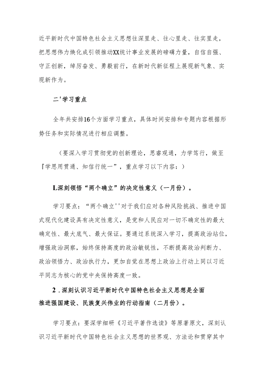 XX局党组2025理论学习中心组理论学习计划.docx_第2页