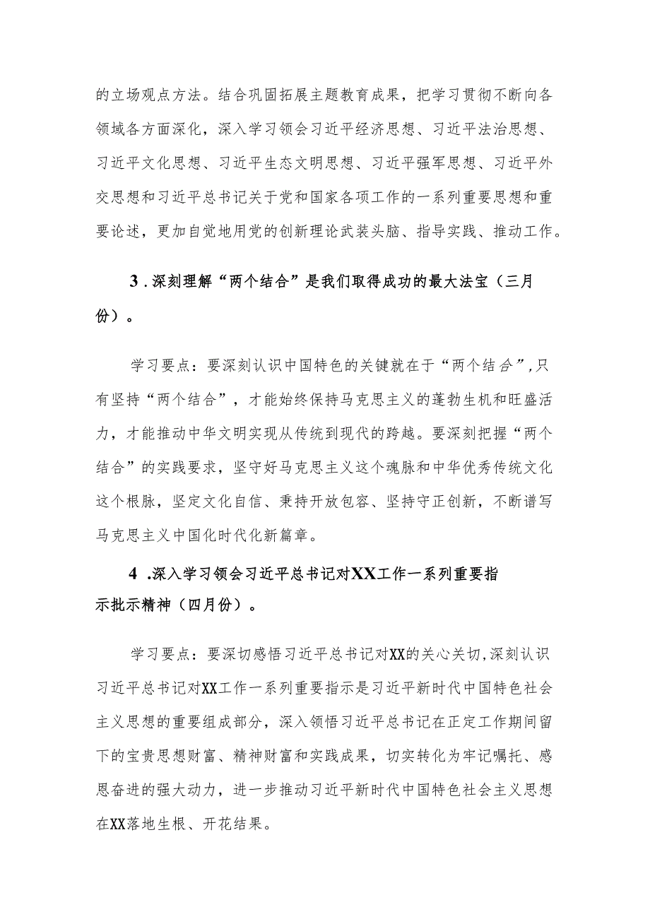 XX局党组2025理论学习中心组理论学习计划.docx_第3页
