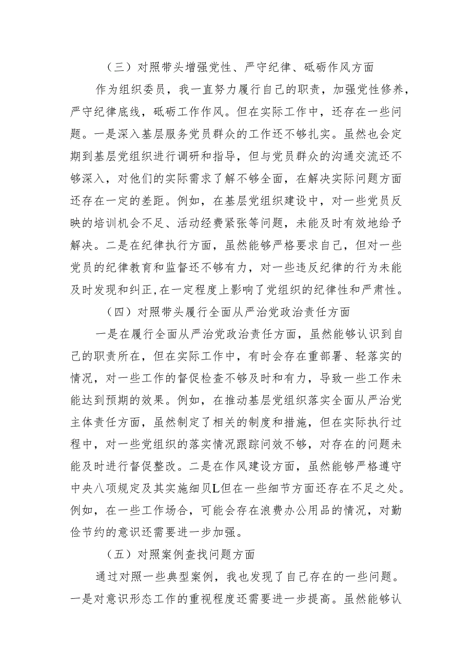 2024民主生活“四个带头”个人检查 8篇.docx_第3页