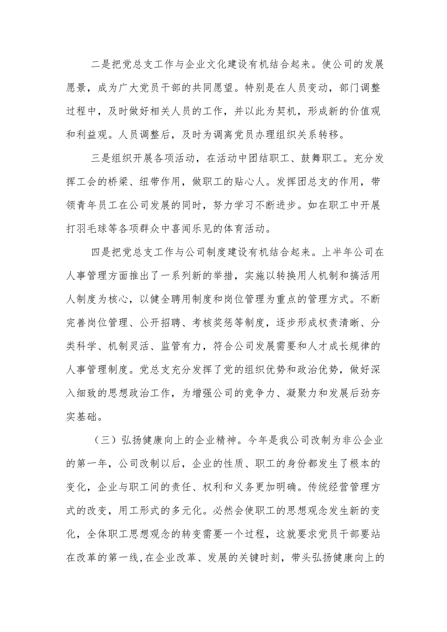 国企民主生活会对支部工作和班子成员的工作建议范文11篇.docx_第2页