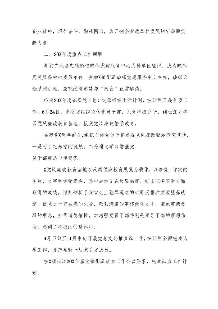 国企民主生活会对支部工作和班子成员的工作建议范文11篇.docx_第3页