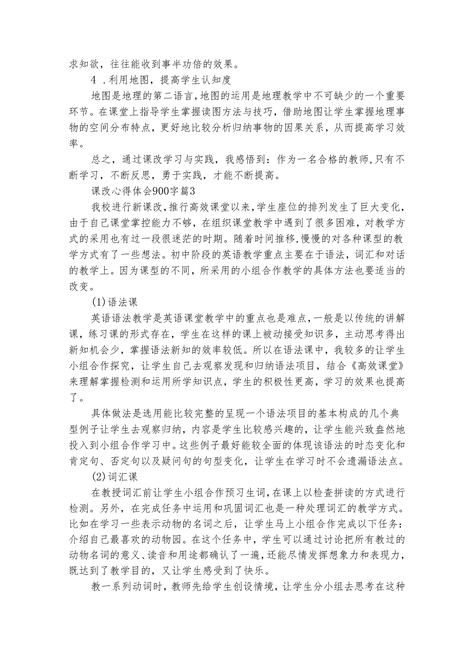 课改心得体会900字（通用25篇）.docx_第3页