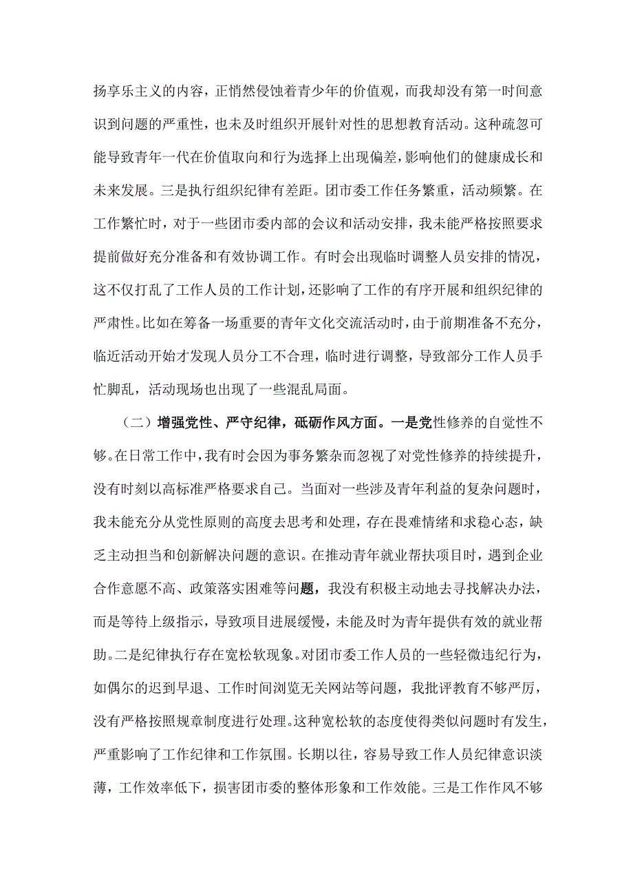 2025年团市委党支部书记专题生活会“四个带头”个人对照检查发言材料【含意识形态工作责任制落实方面】.docx_第2页