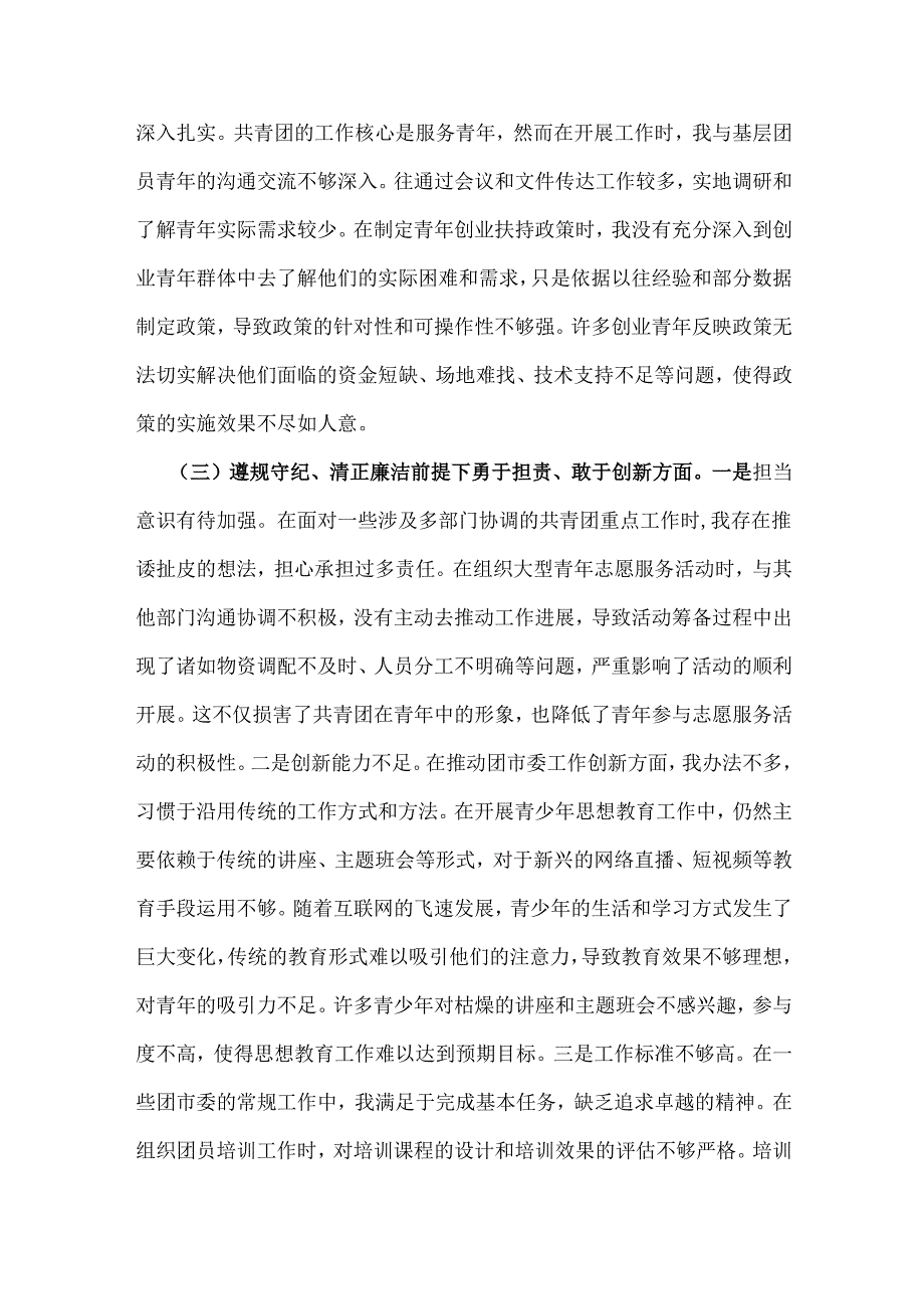 2025年团市委党支部书记专题生活会“四个带头”个人对照检查发言材料【含意识形态工作责任制落实方面】.docx_第3页