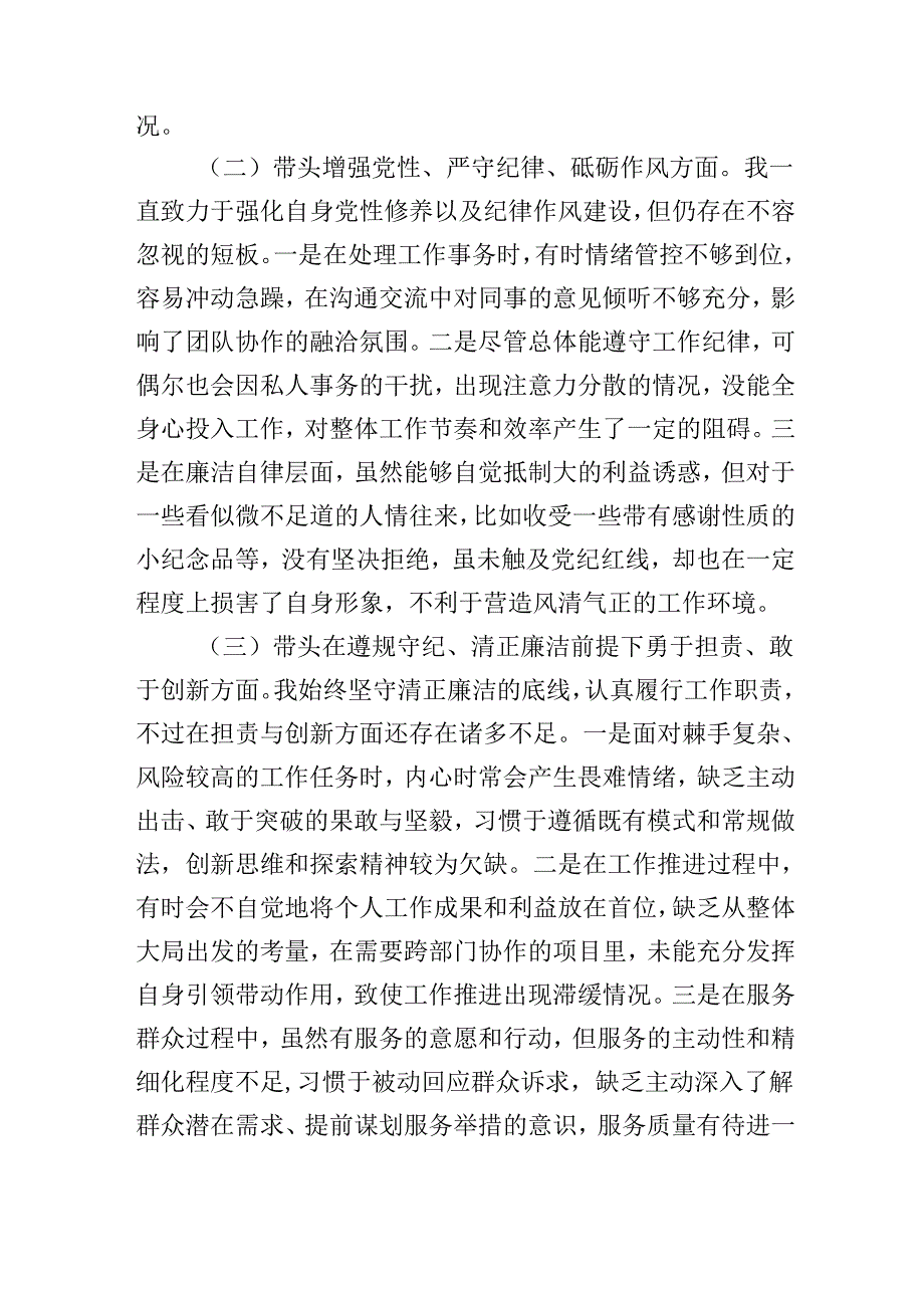 党组书记20242025年组织生活会个人对照检查发言材料（围绕“四个带头）.docx_第2页