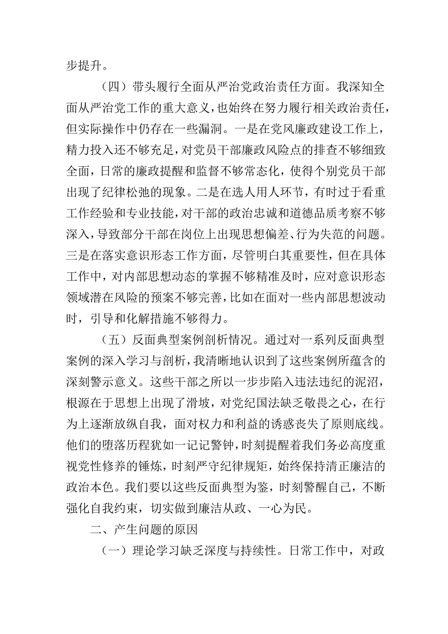 党组书记20242025年组织生活会个人对照检查发言材料（围绕“四个带头）.docx_第3页