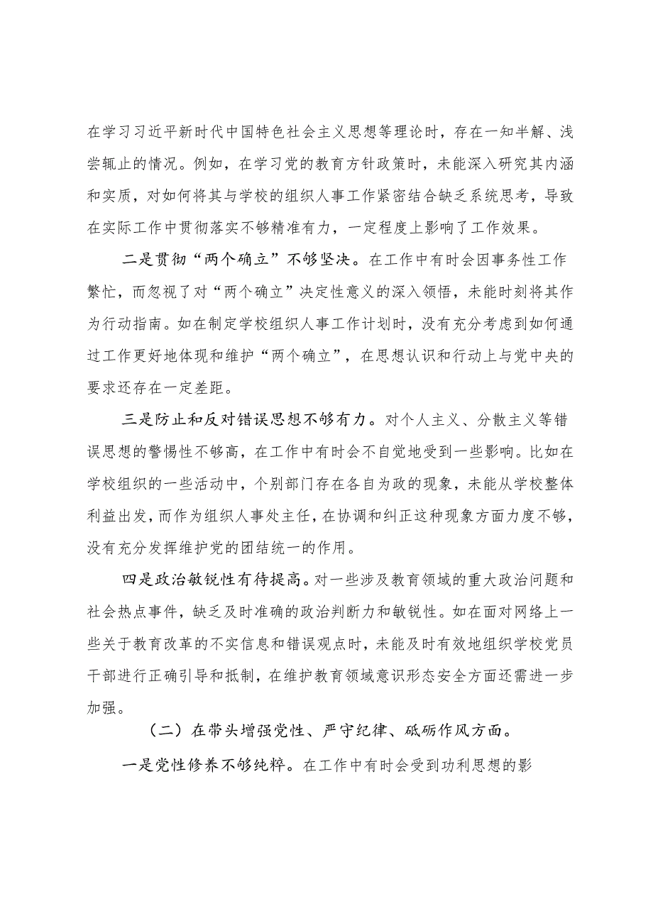 2024年民主生活会对照检查剖析检查材料围绕“增强党性、严守纪律、砥砺作风方面”等（四个带头方面）检视问题.docx_第2页