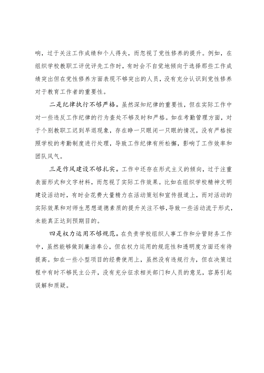 2024年民主生活会对照检查剖析检查材料围绕“增强党性、严守纪律、砥砺作风方面”等（四个带头方面）检视问题.docx_第3页