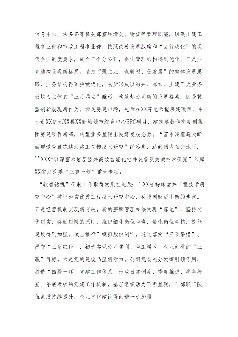 在公司职代会暨2021年党政工作会上的讲话.docx_第2页