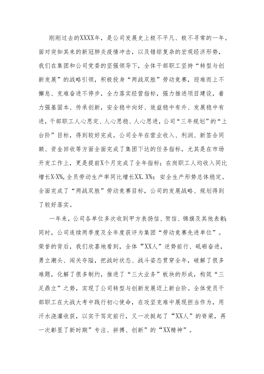 在公司职代会暨2021年党政工作会上的讲话.docx_第3页