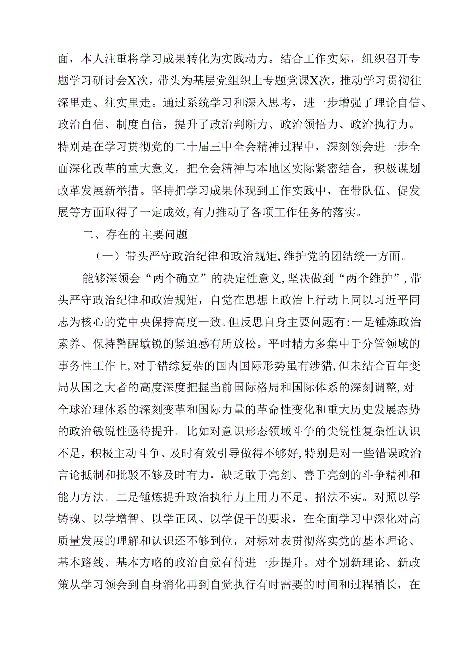 2025年民主生活会“四个带头”专题对照检查材料存在问题及努力整改方向(12篇集合).docx_第3页