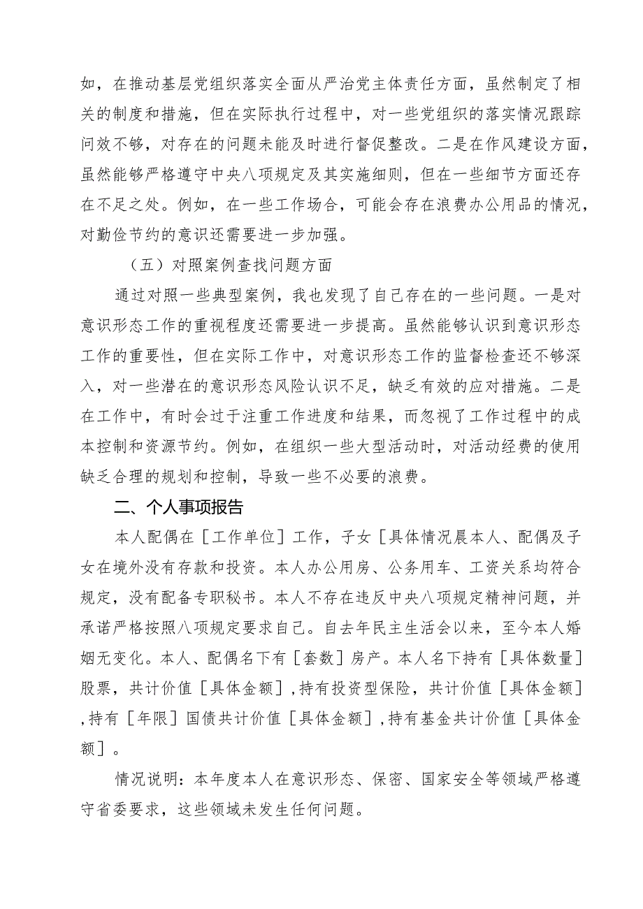 四篇 组织委员2025年民主生活会“四个带头”个人对照材料范文.docx_第3页