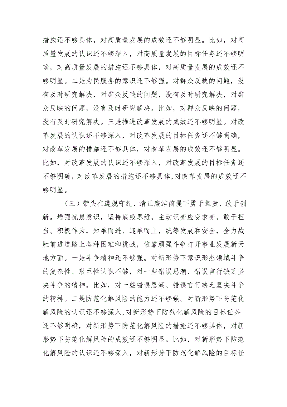 2025年组织生活会四个带头个人对照检查整改清单精选资料.docx_第3页