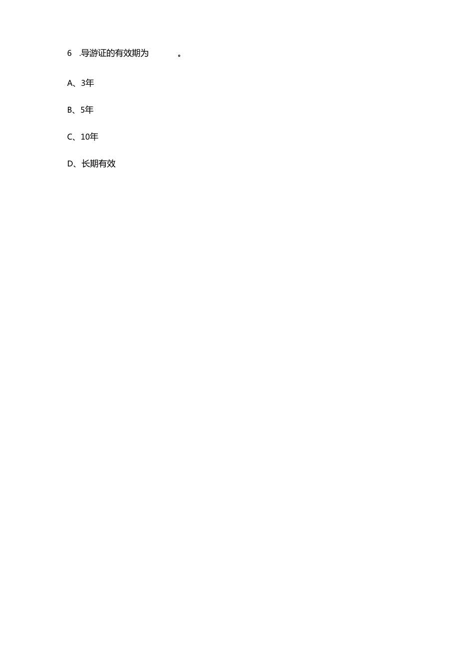 广西职业院校技能大赛中职组《导游服务》赛项理论考试题库上（单选题汇总）.docx_第3页