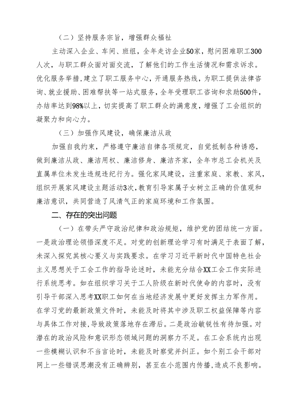 市总工会党组书记、常务副主席关于2025民主生活会个人对照检视剖析材料（四个带头）【四篇】汇编供参考.docx_第2页