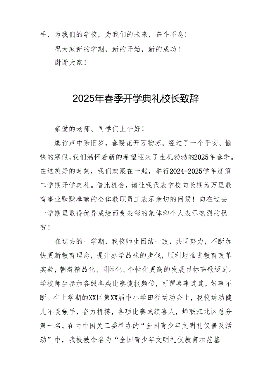 2025年乡镇学校季新学期开学典礼校长致辞 （合计10份）.docx_第2页