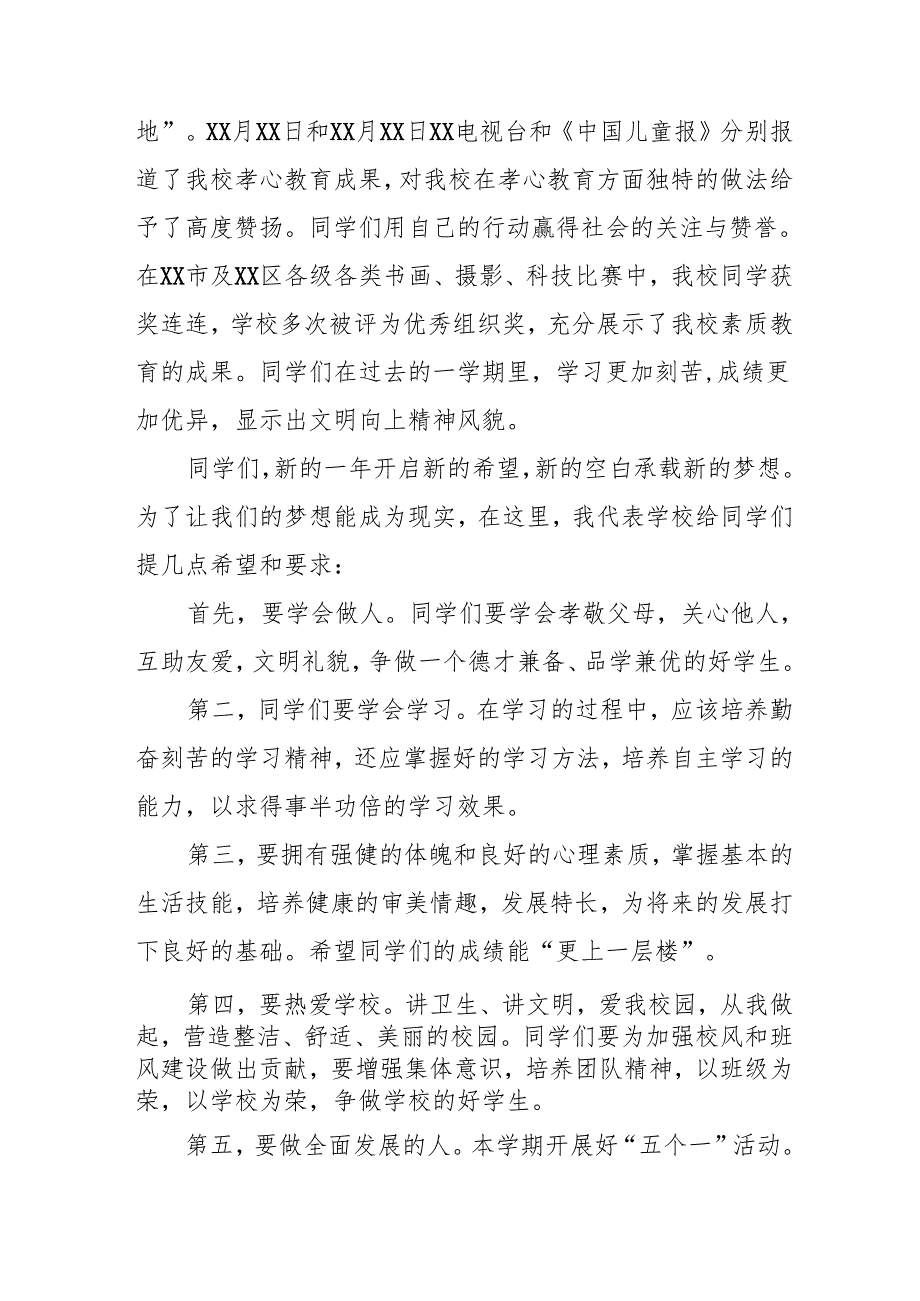 2025年乡镇学校季新学期开学典礼校长致辞 （合计10份）.docx_第3页