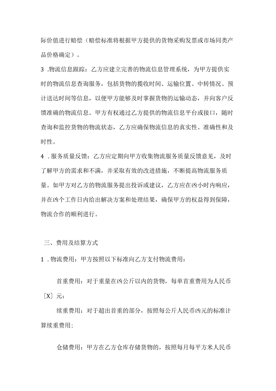 农业公司农村电商物流合作合同.docx_第3页