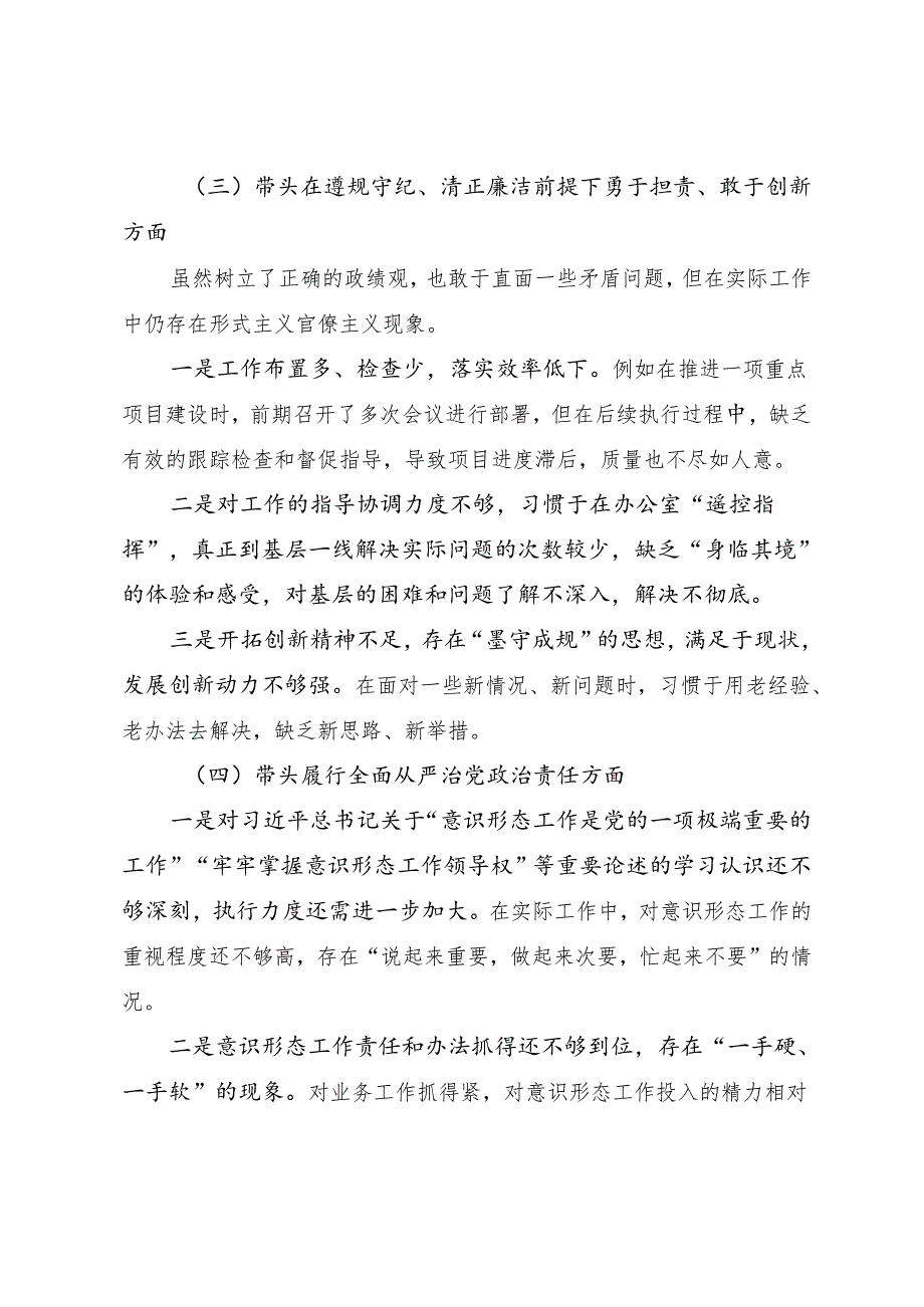 多篇2025年民主生活会重点围绕“带头增强党性、严守纪律、砥砺作风方面”等四个带头对照检查材料.docx_第3页