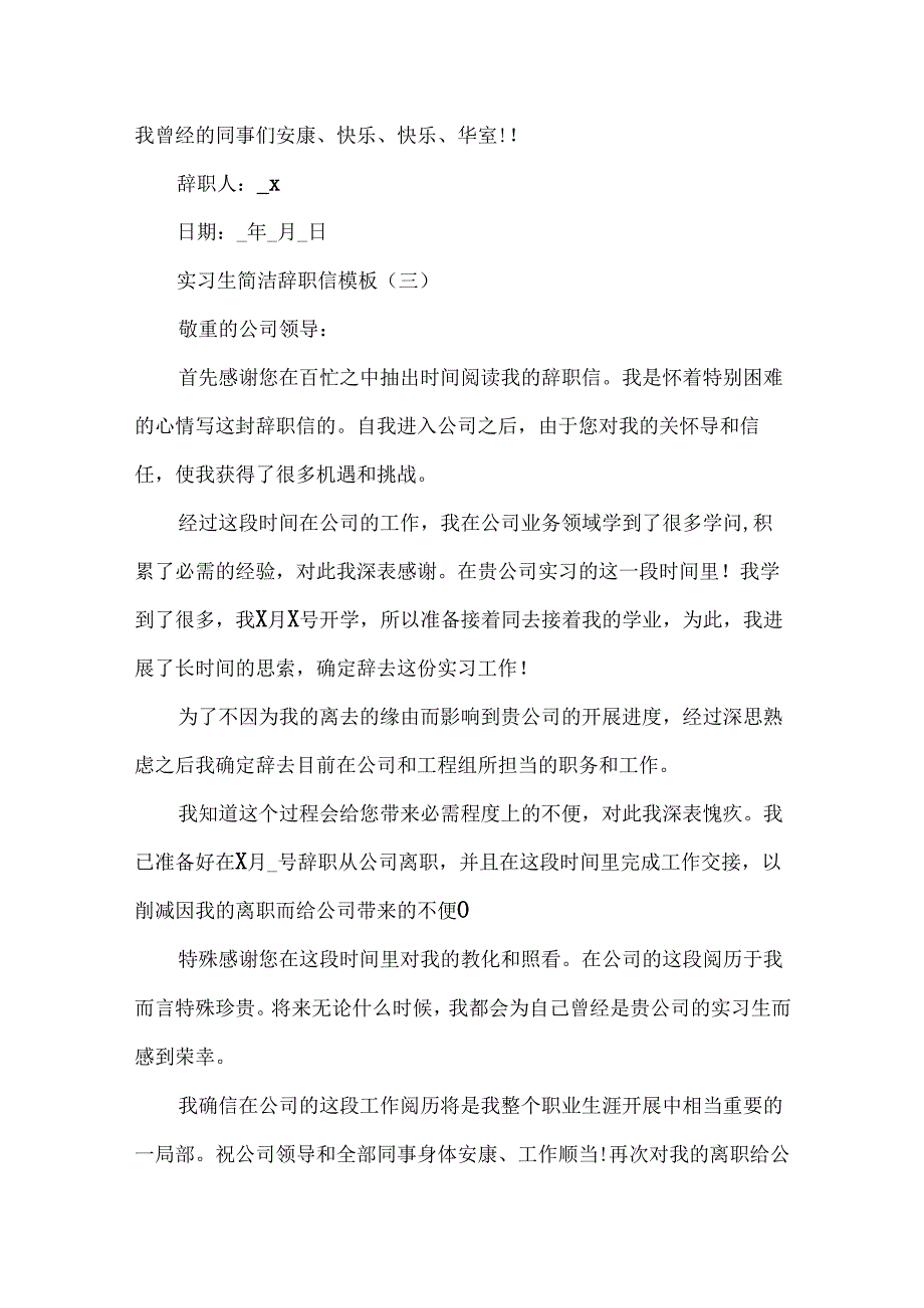 实习生简单辞职信范文5篇.docx_第3页