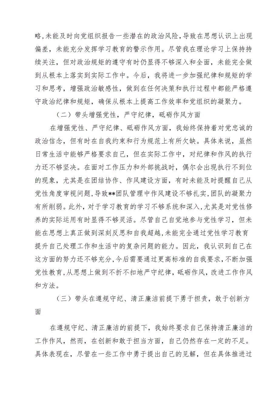 九篇2025年对照“四个带头方面”存在主要问题、问题根源分析、整改举措、今后努力方向集合.docx_第2页