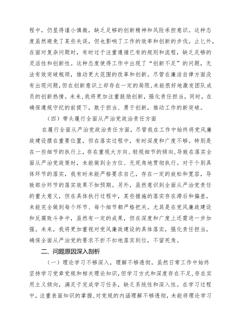 九篇2025年对照“四个带头方面”存在主要问题、问题根源分析、整改举措、今后努力方向集合.docx_第3页