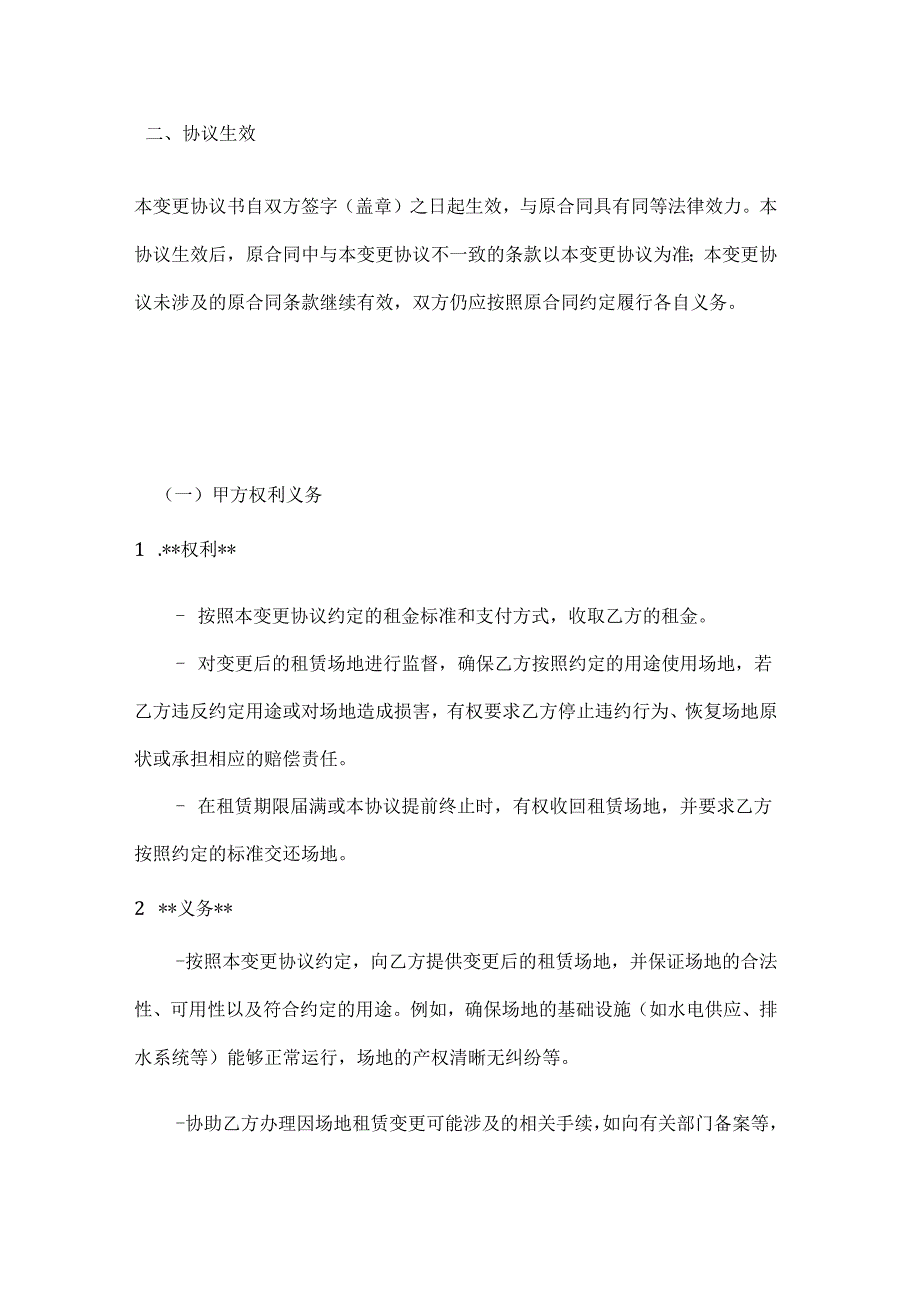 渔业公司养殖场地租赁合同变更协议书.docx_第3页