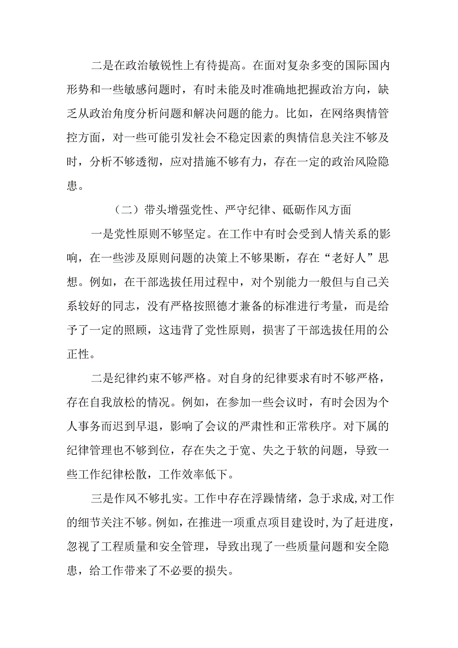 八篇合集2024生活会围绕增强党性、严守纪律、砥砺作风方面等四个带头突出问题个人剖析发言提纲.docx_第2页