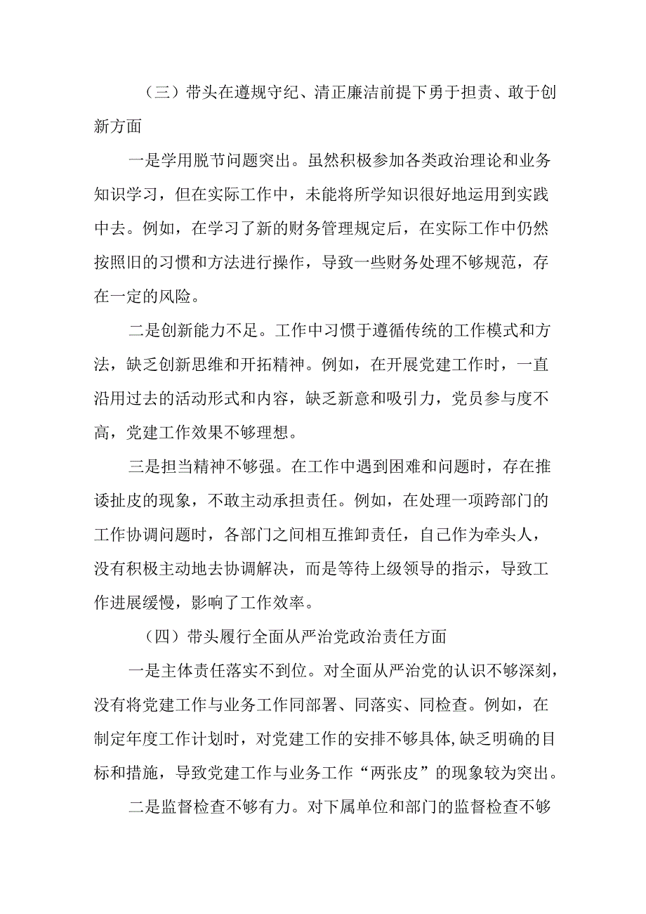 八篇合集2024生活会围绕增强党性、严守纪律、砥砺作风方面等四个带头突出问题个人剖析发言提纲.docx_第3页