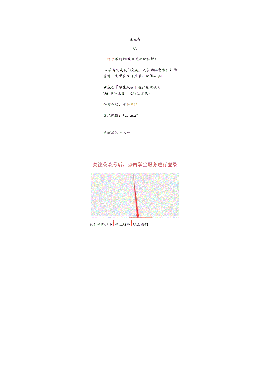 学生选课通知.docx_第3页
