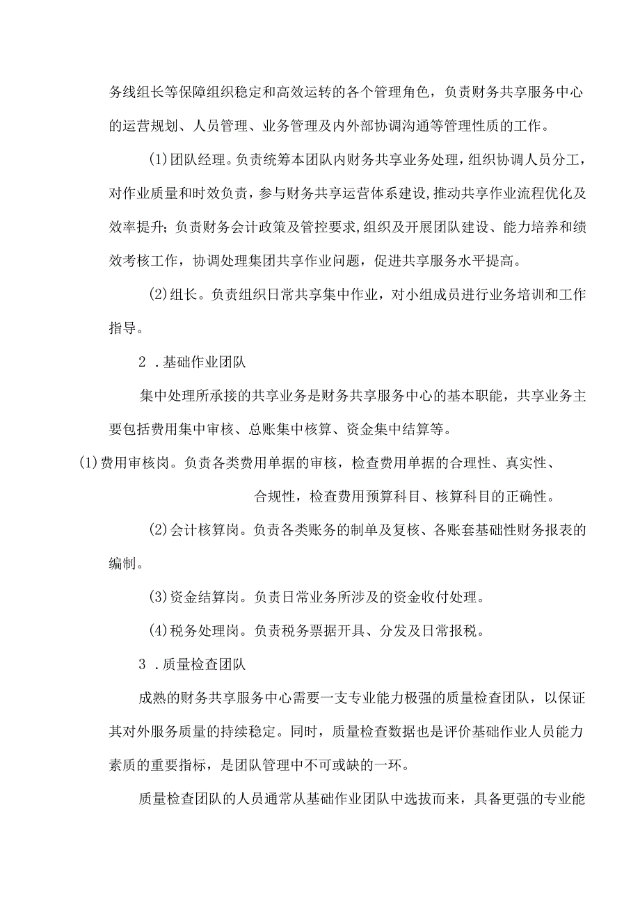 财务共享服务中心组织架构设计及人力资源测算方法.docx_第2页