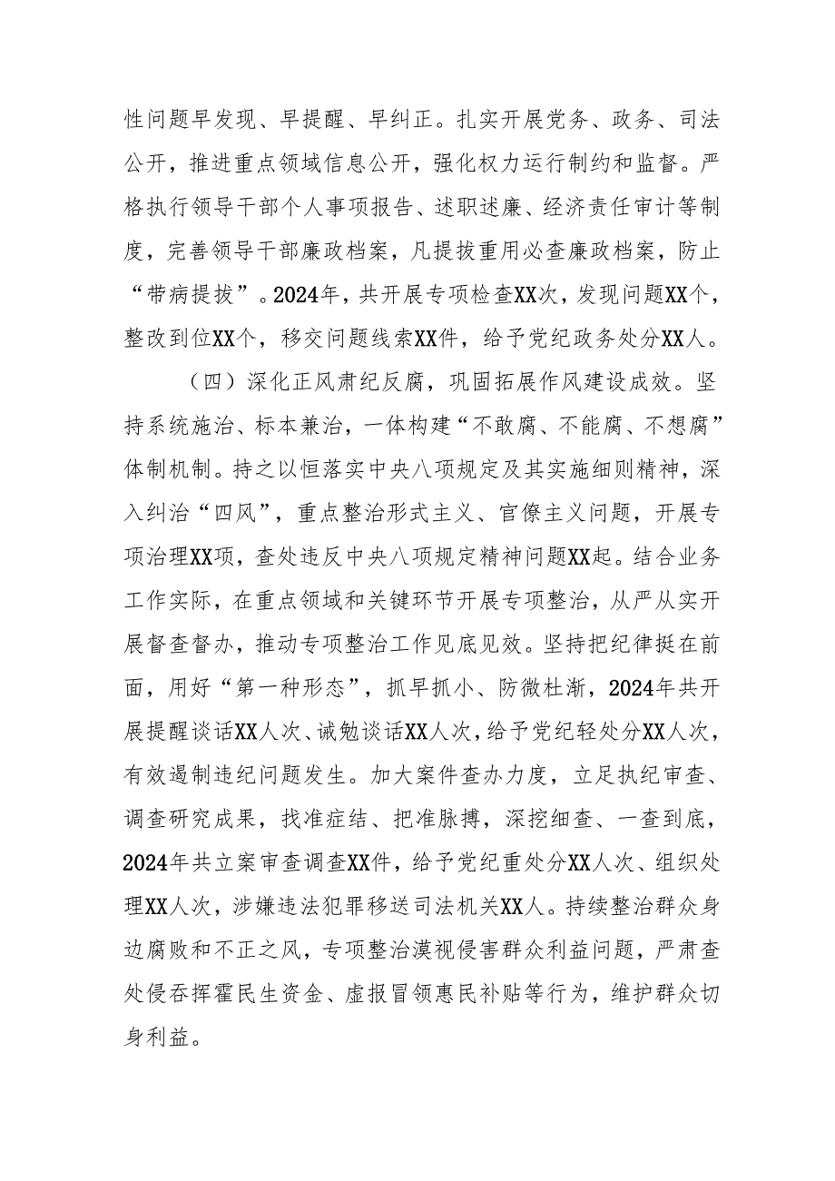 2024年乡镇派出所党风廉政建设工作总结及工作计划.docx_第3页