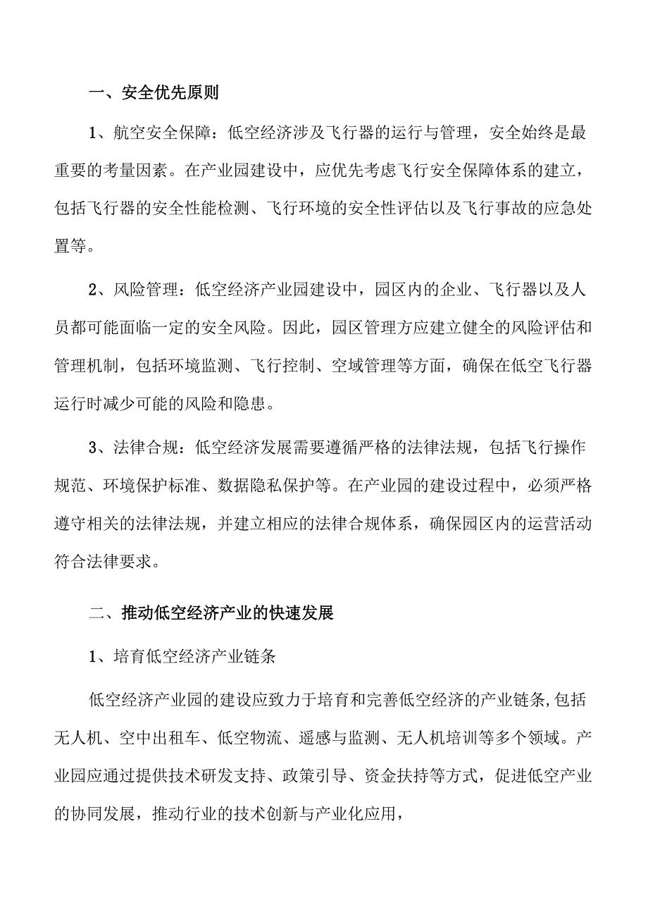 低空经济产业园建设的实施方案与策略.docx_第3页
