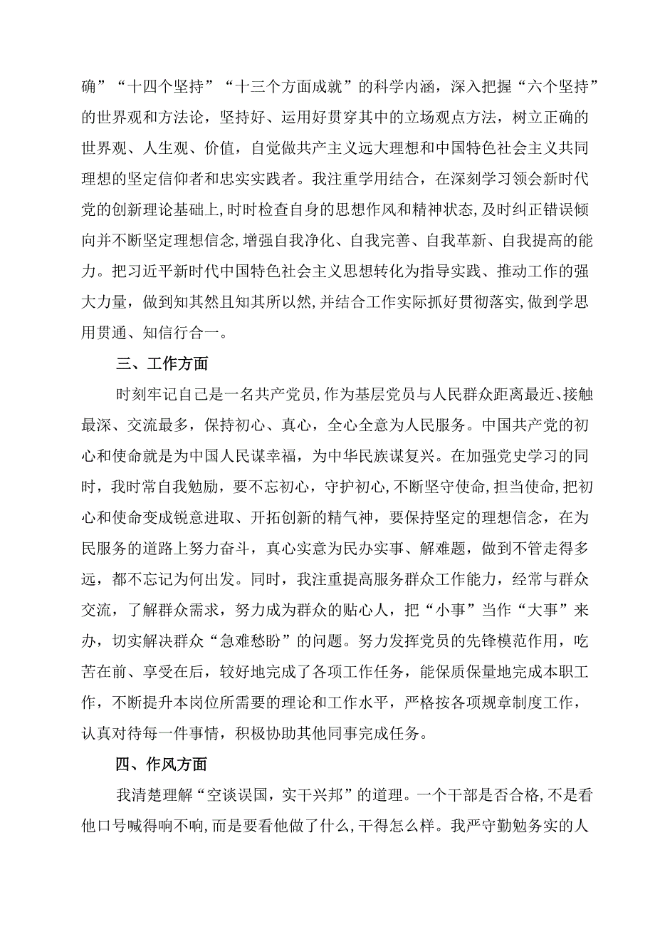 2025年党员民主评议自我评价个人总结材料精选（共8篇）.docx_第2页
